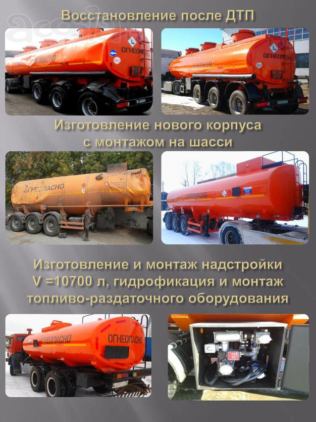 Ремонт автоцистерн.