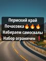 Почасовка❗Набор ограничен ❗Пермский край