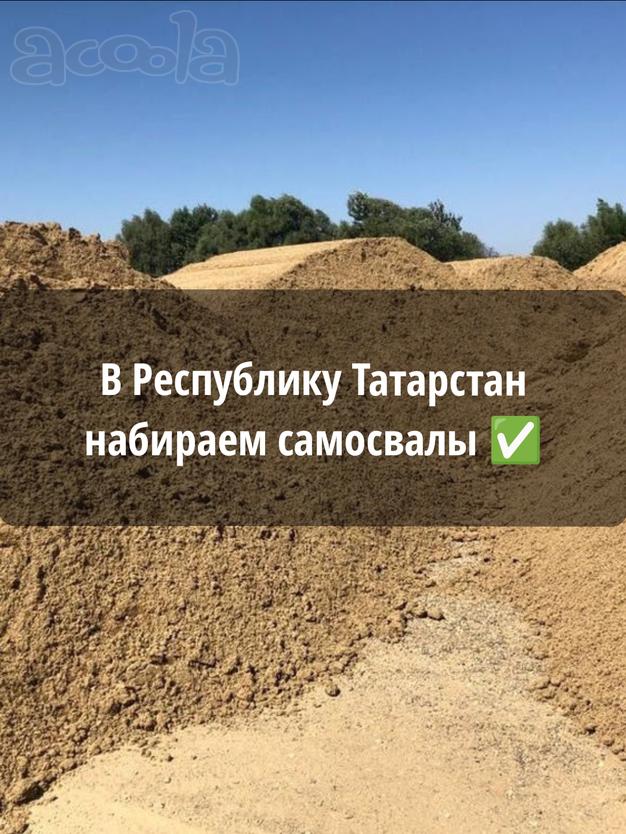 Набираем самосвалы в Набережные Челны