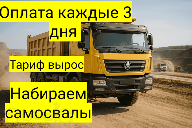230 руб за тн Требуются самосвалы быстрая оплата