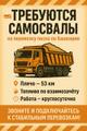 Требуются САМОСВАЛЫ на перевозку песка в Башкирии