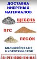 Перевозка инертных материалов