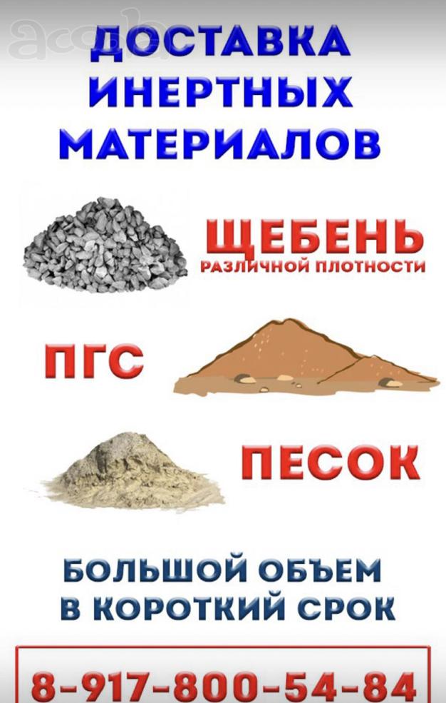 Перевозка инертных материалов